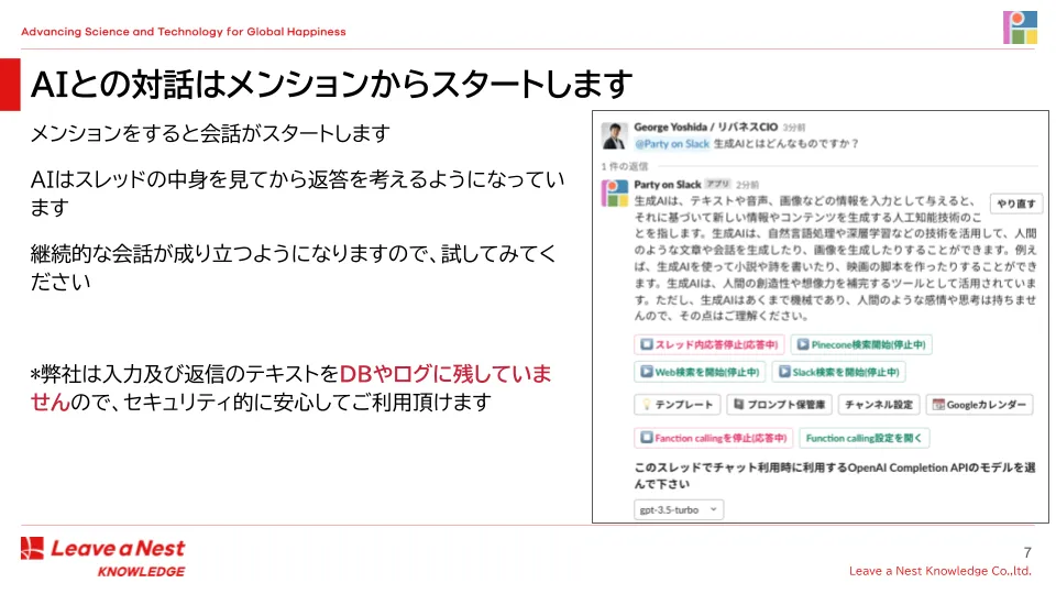 AIとの対話はメンションからスタートします