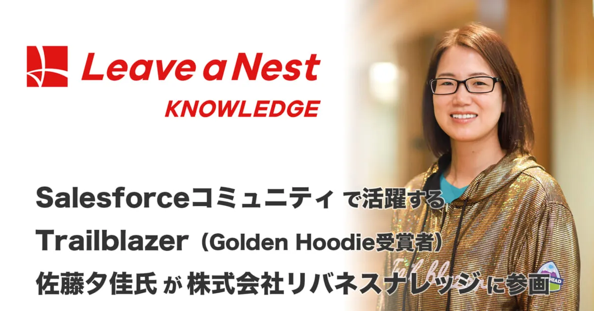 Trailblazer（Golden Hoodie受賞者）・佐藤夕佳氏が株式会社リバネスナレッジに参画