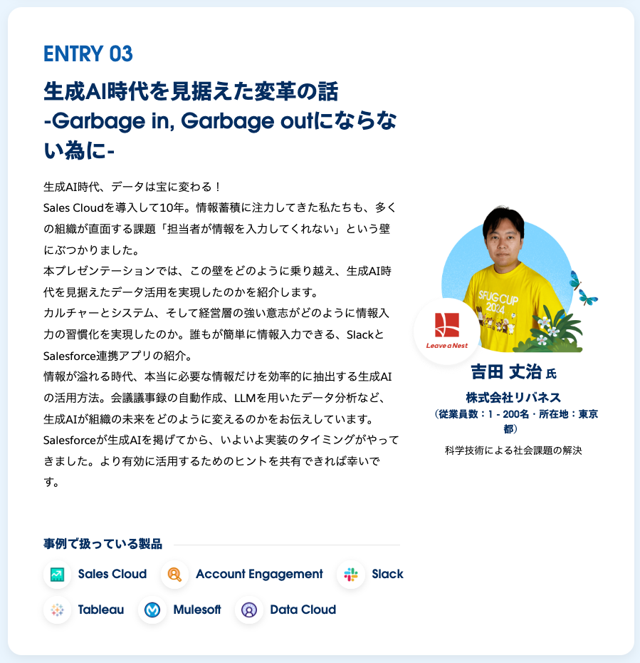 生成AI時代を見据えた変革の話 -Garbage in, Garbage outにならない為に-