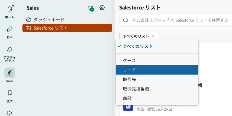 Sales Elevate Salesforceリスト