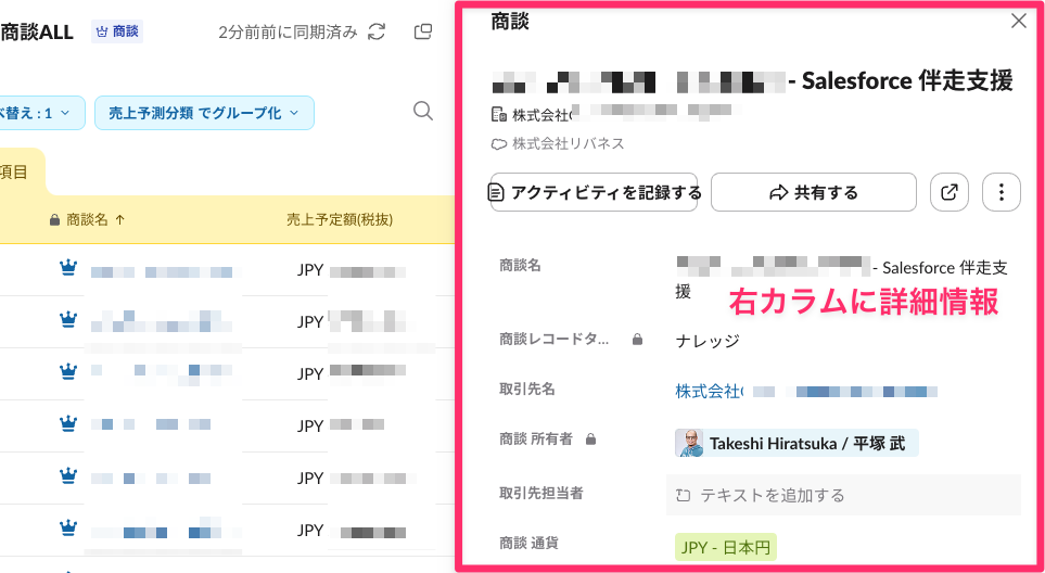 Slack Sales Elevateのレコード詳細ページ