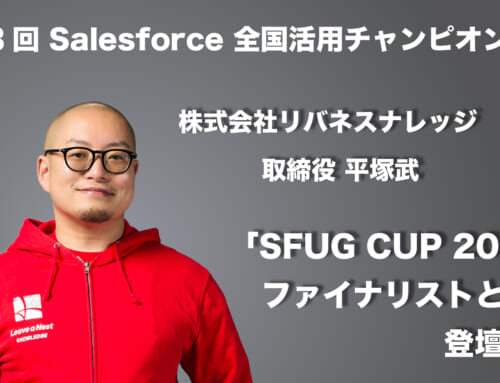 株式会社リバネスナレッジの取締役、平塚武が「SFUG CUP 2025」ファイナリストとして登壇決定